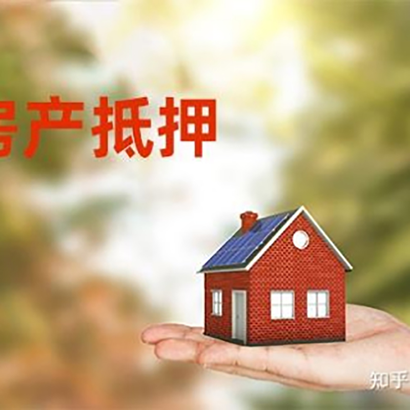 重庆房屋抵押贷款申请条件是什么