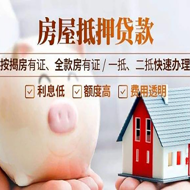 江北房子抵押贷款的条件和流程