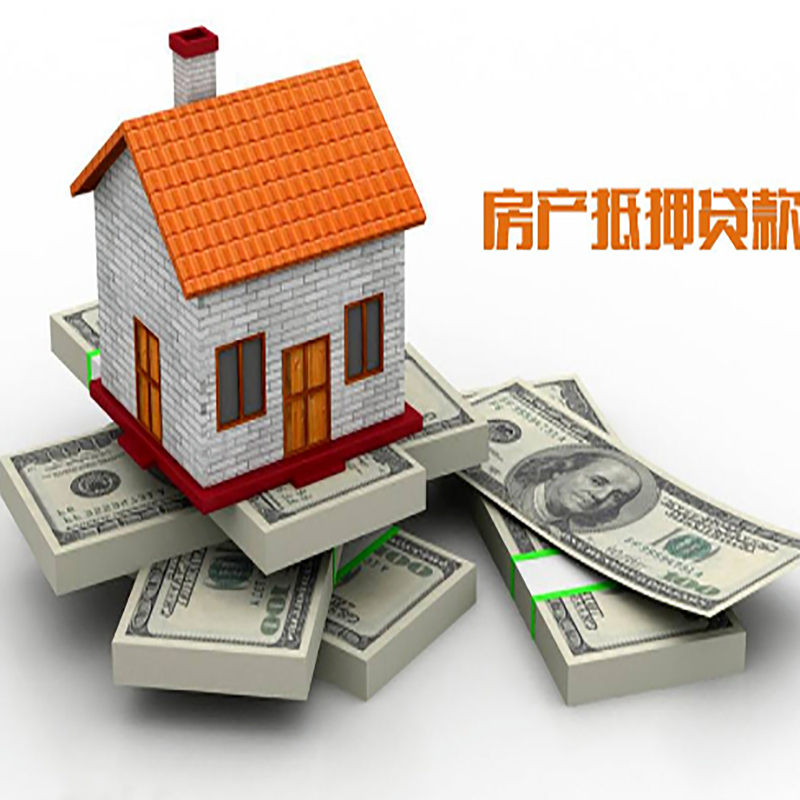 江津房产抵押贷款的条件和流程